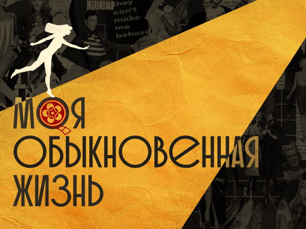 Творческая встреча «Закулисье студенческого кино»