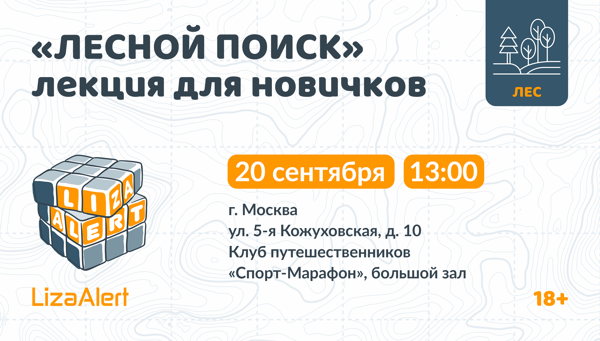 Лесная лекция для новичков