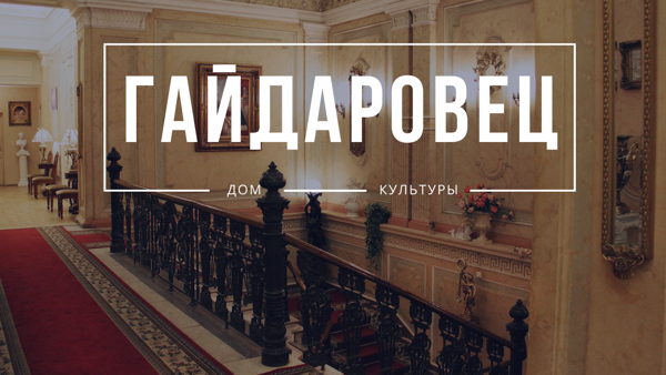 Театральная экскурсия