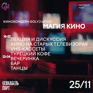 Магия кино