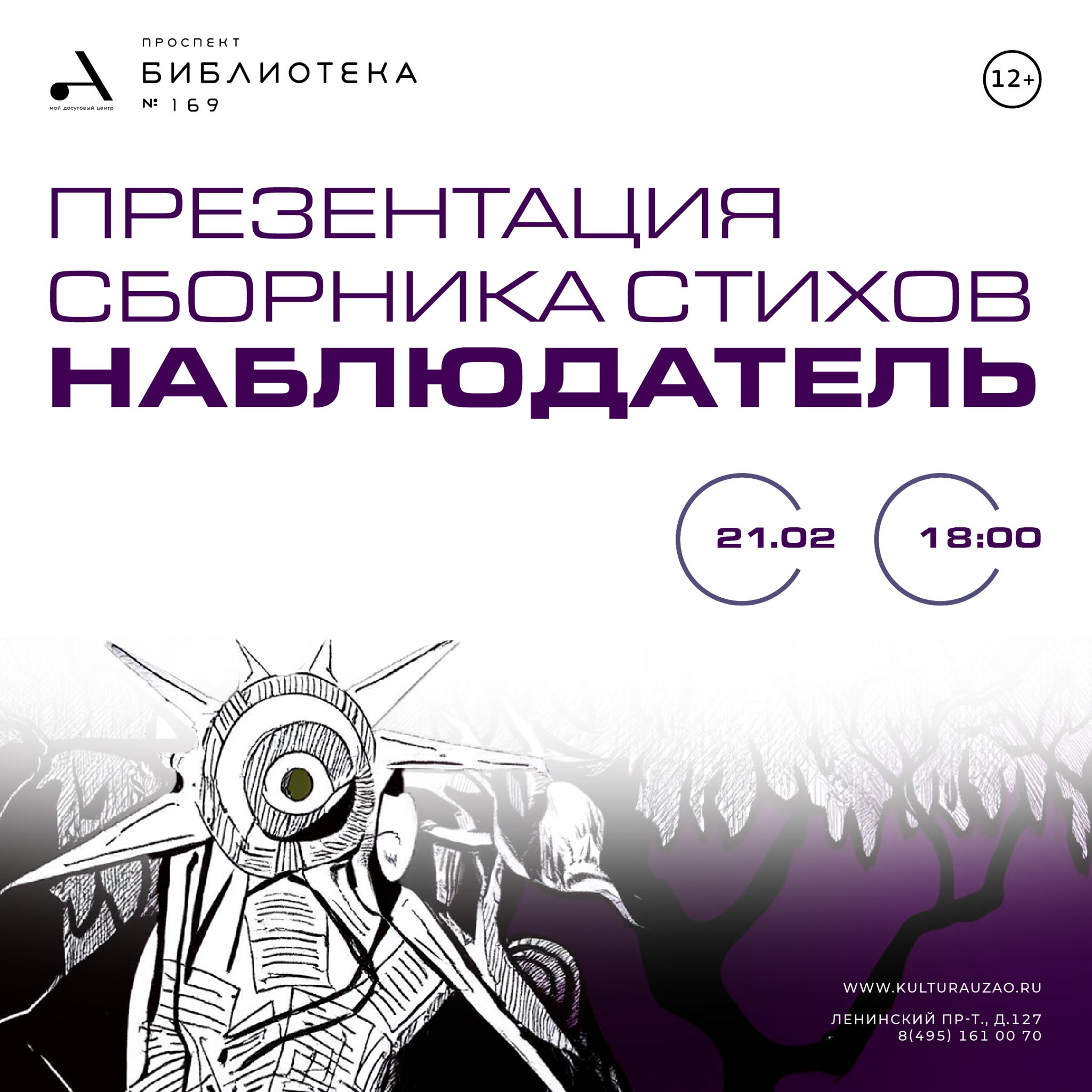 Наблюдатель