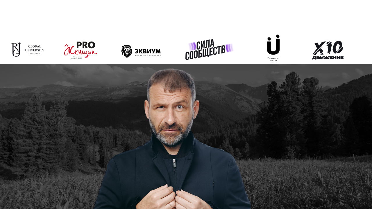 Форум «Высота». Сила сообществ