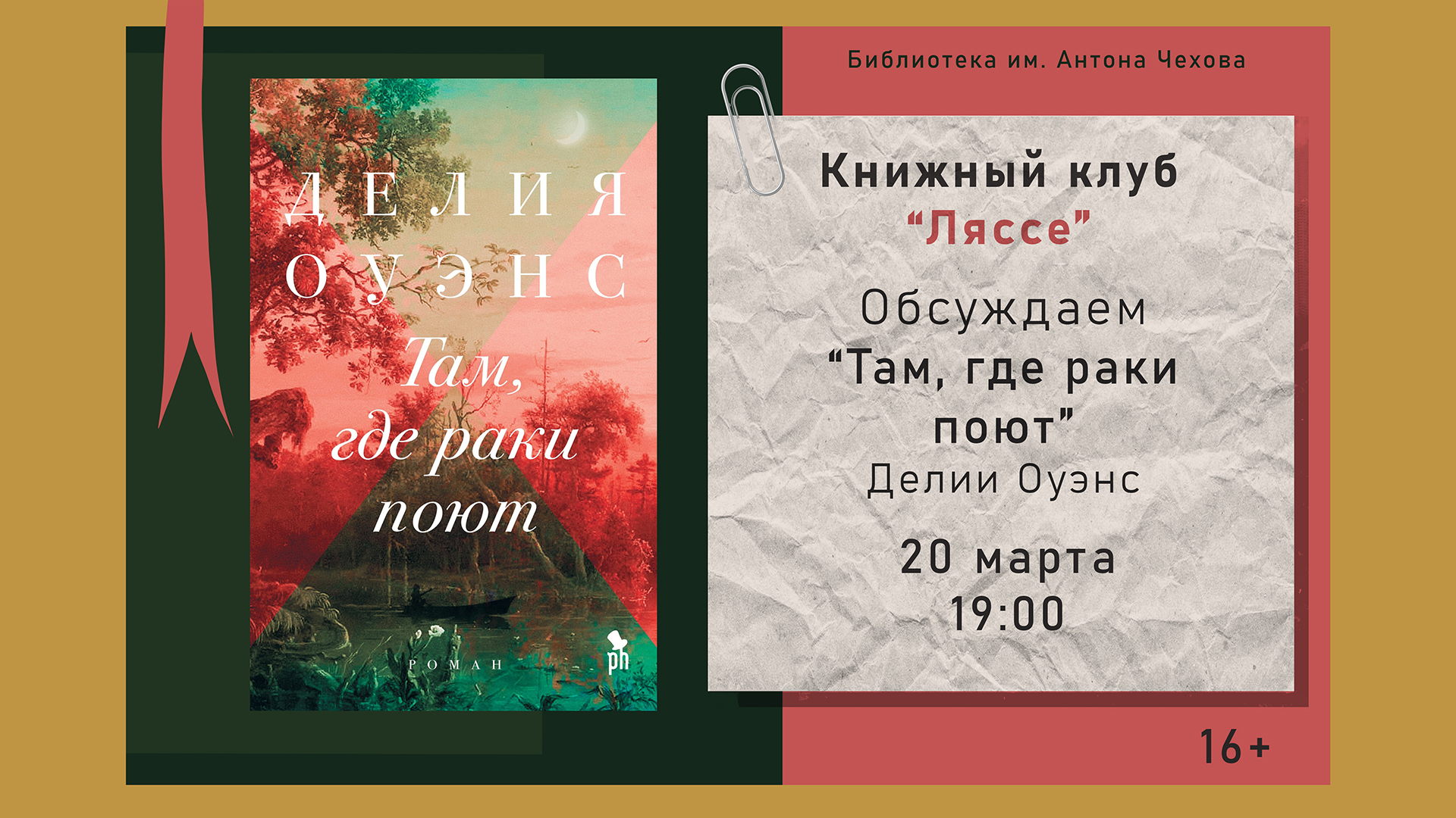 Книжный клуб «Ляссе» 27 марта (пт)