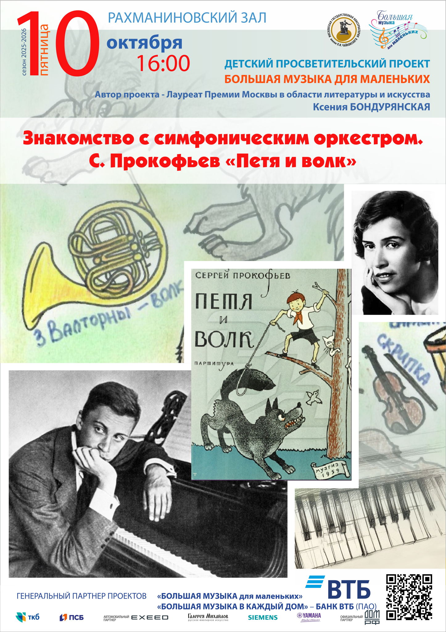 Большая музыка для маленьких. 6+