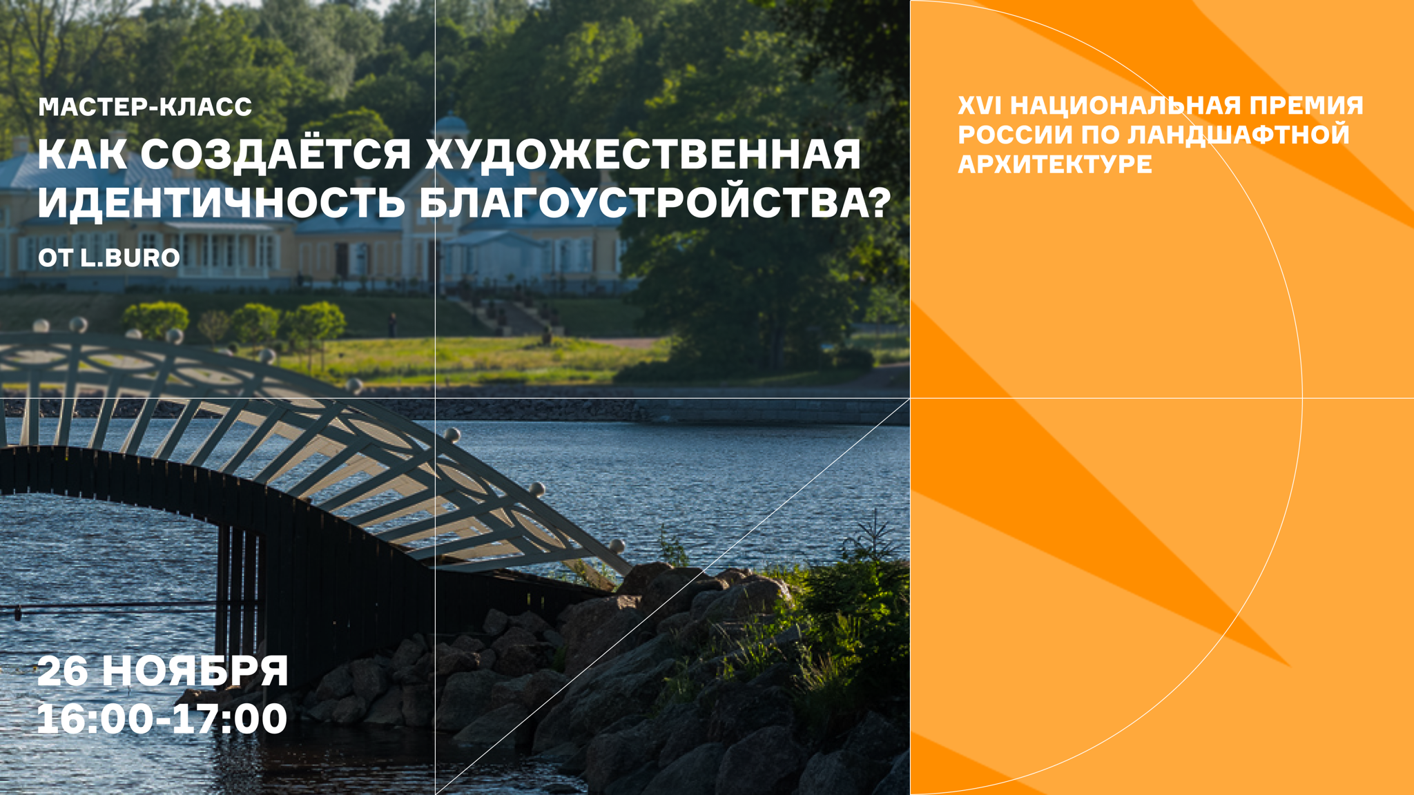 Мастер-класс «Художественная идентичность благоустройства»