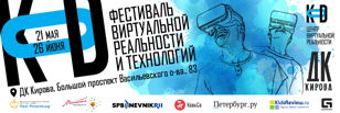 Фестиваль Виртуальной реальности и технологий «KOD»