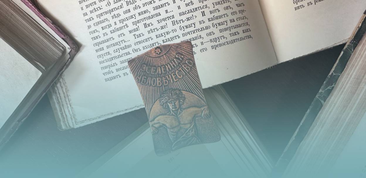Отражение исчезнувших лет. Книжные сокровища редкого фонда