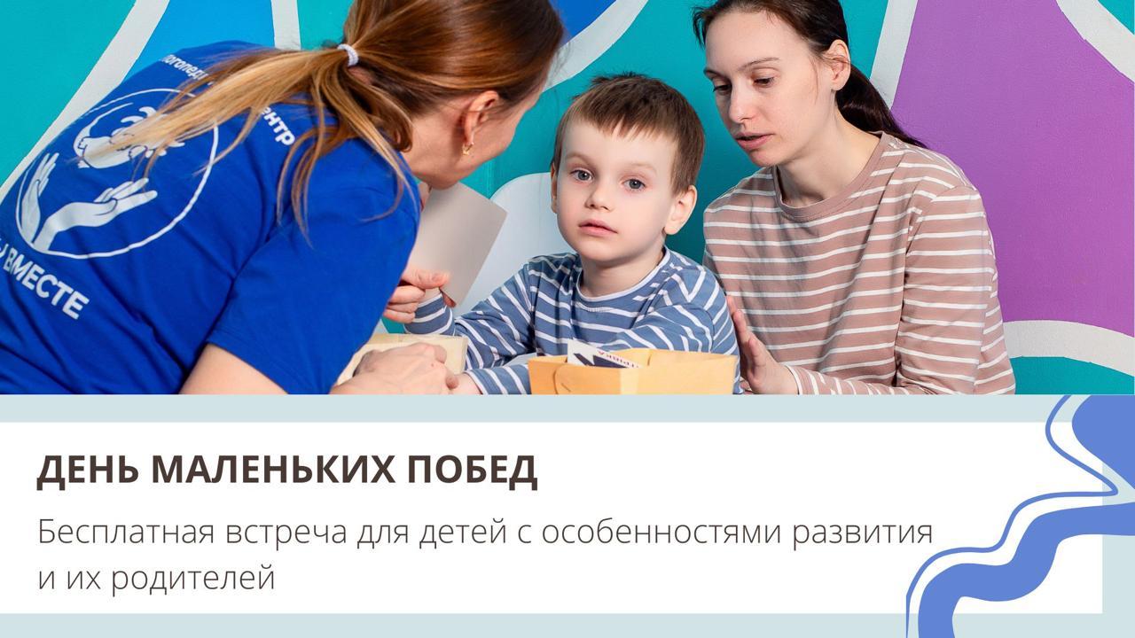 Открытая встреча для родителей и детей с ОВЗ
