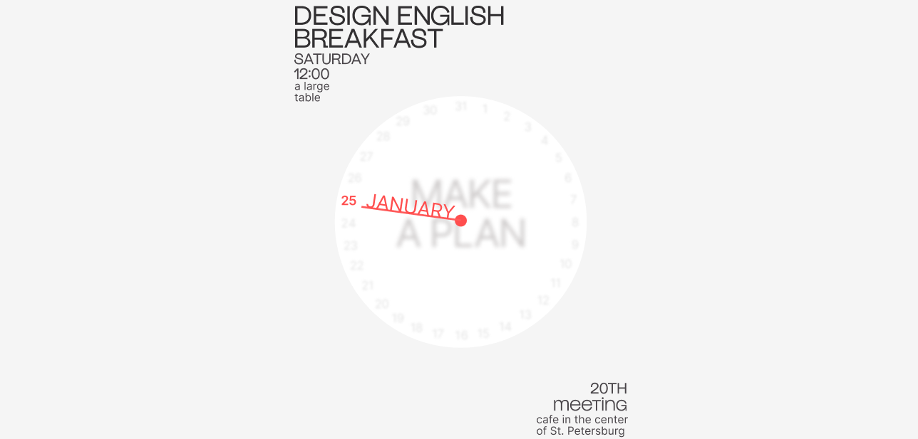 Design English Breakfast #20