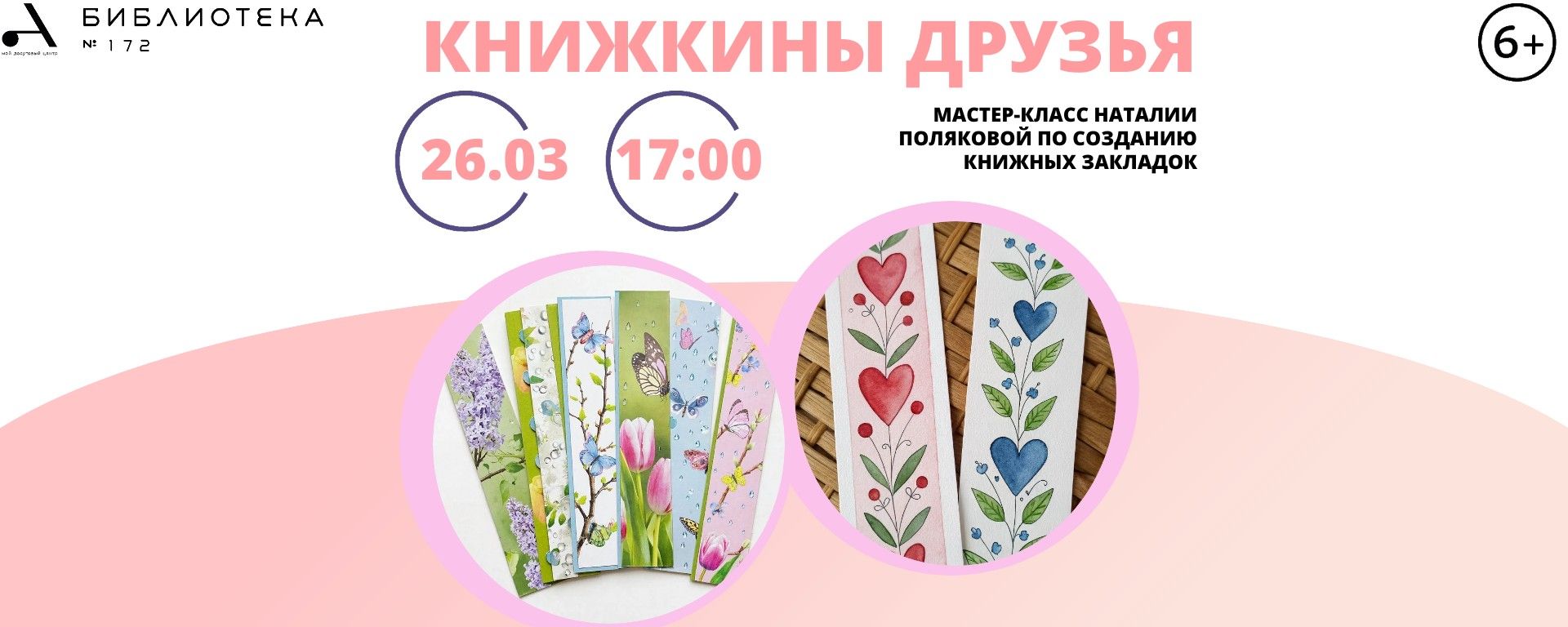 Мастер-класс "Книжкины друзья"