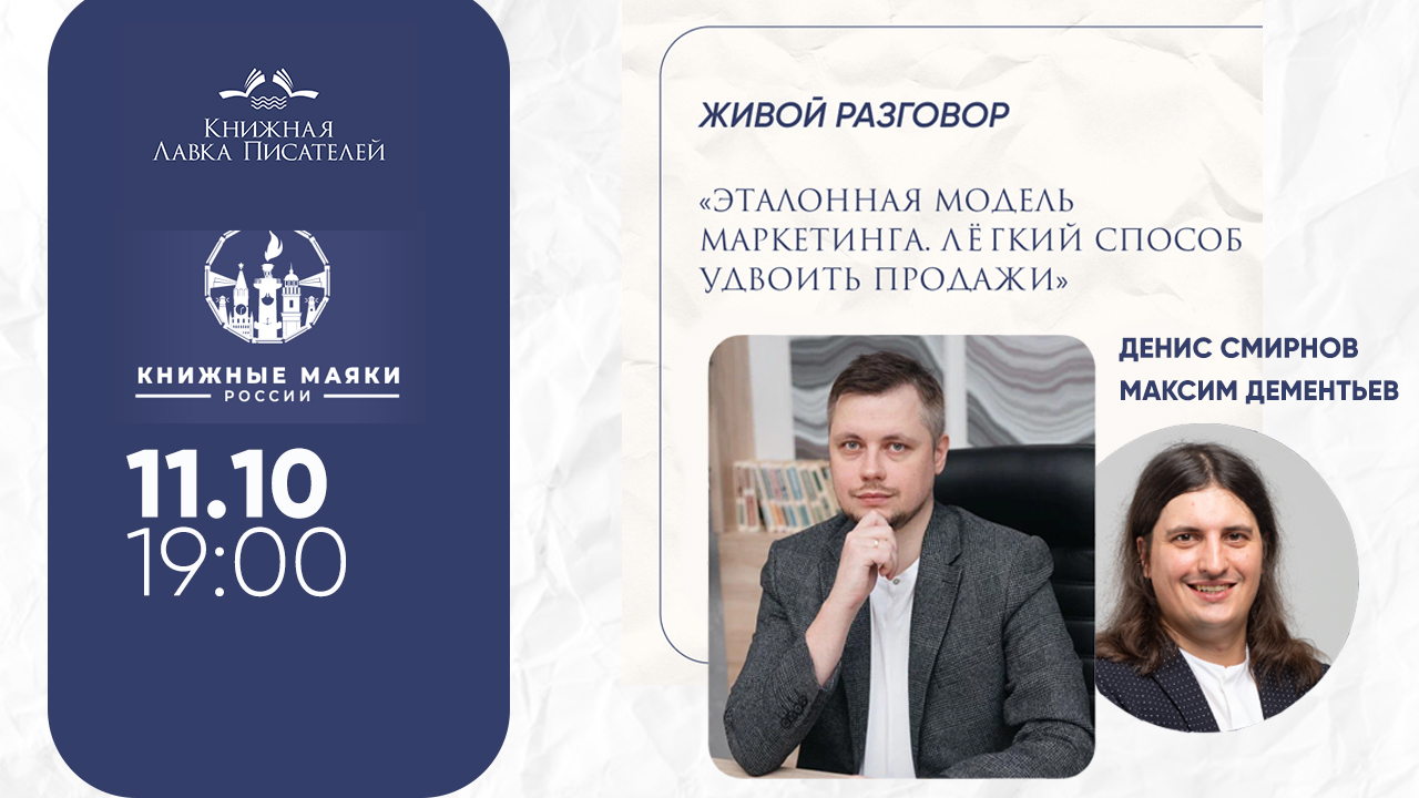 Эталонная модель маркетинга. Лёгкий способ удвоить продажи