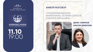 Эталонная модель маркетинга. Лёгкий способ удвоить продажи