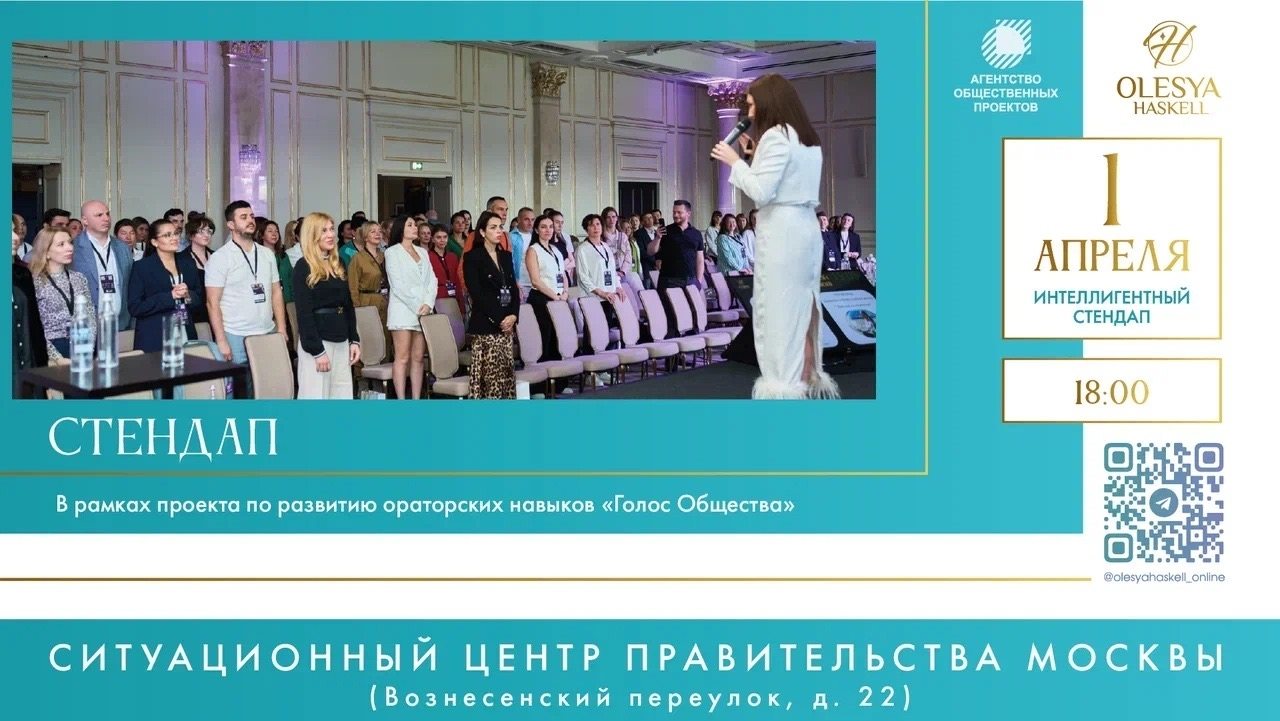 Стендап в рамках проекта по развитию ораторских навыков и самопрезентации «Голос Общества»