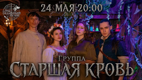 Старшая кровь