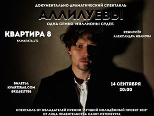 «Аллилуевы»