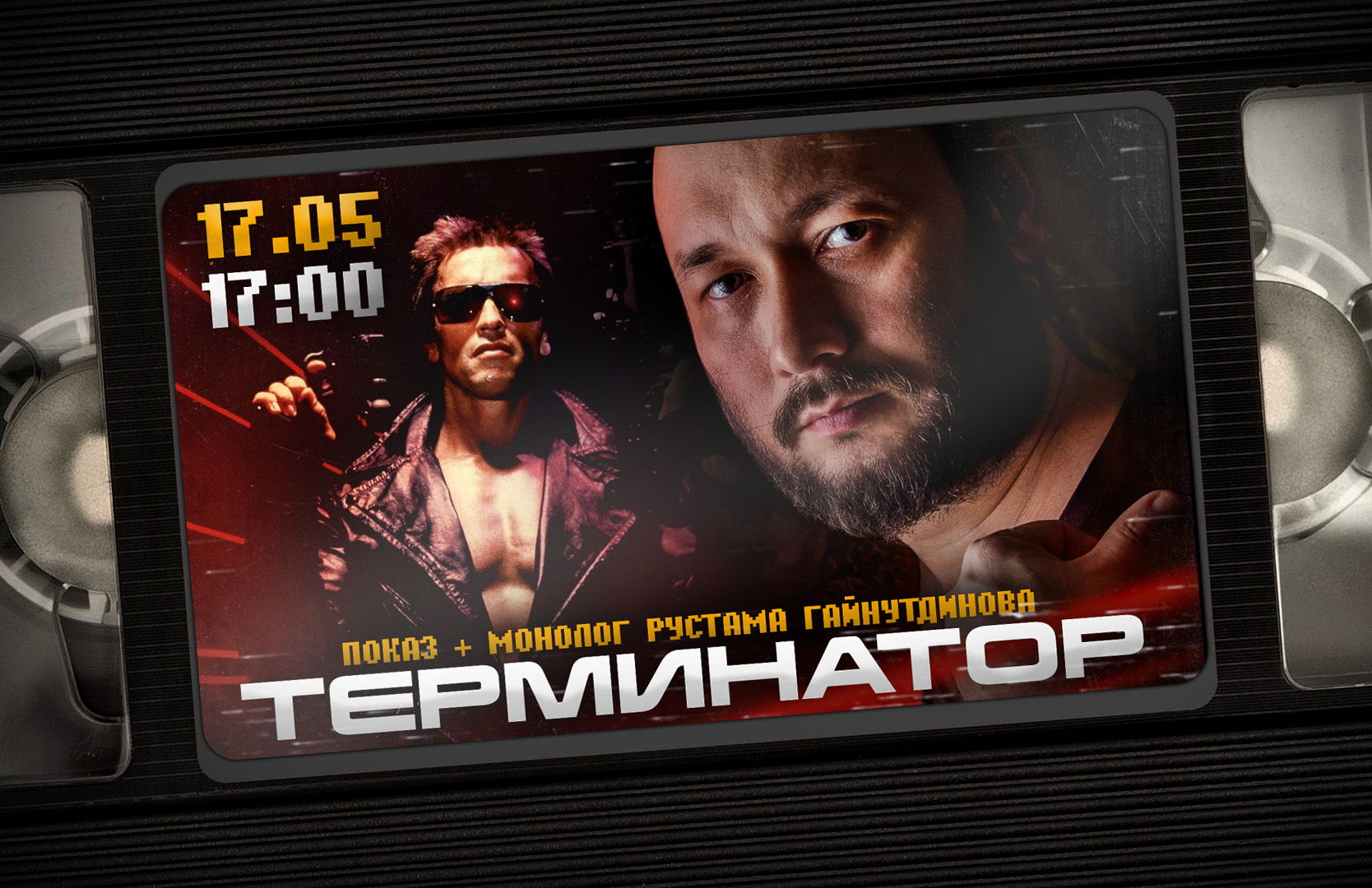 Рустам Гайнутдинов "Терминатор"