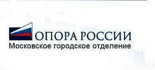 МГО ОПОРА РОССИИ