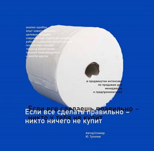 Интуитивный подход к продажам