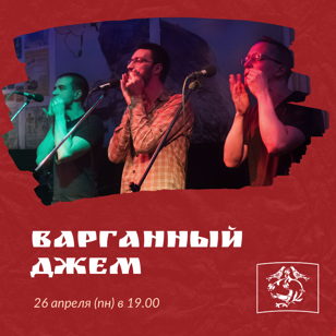 Варганный джем