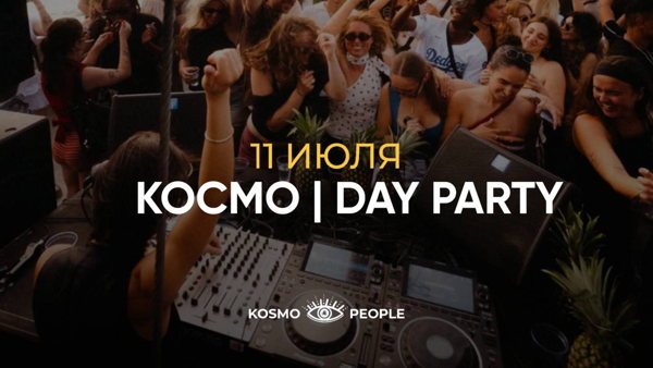 DAY PARTY | парк-отель Березка