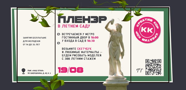 Пленэр в Летнем саду