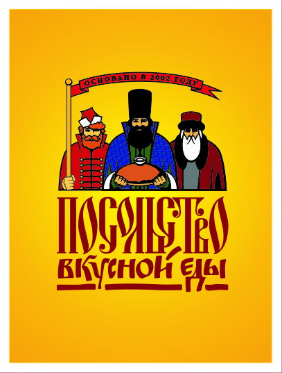 Посольство вкусной еды