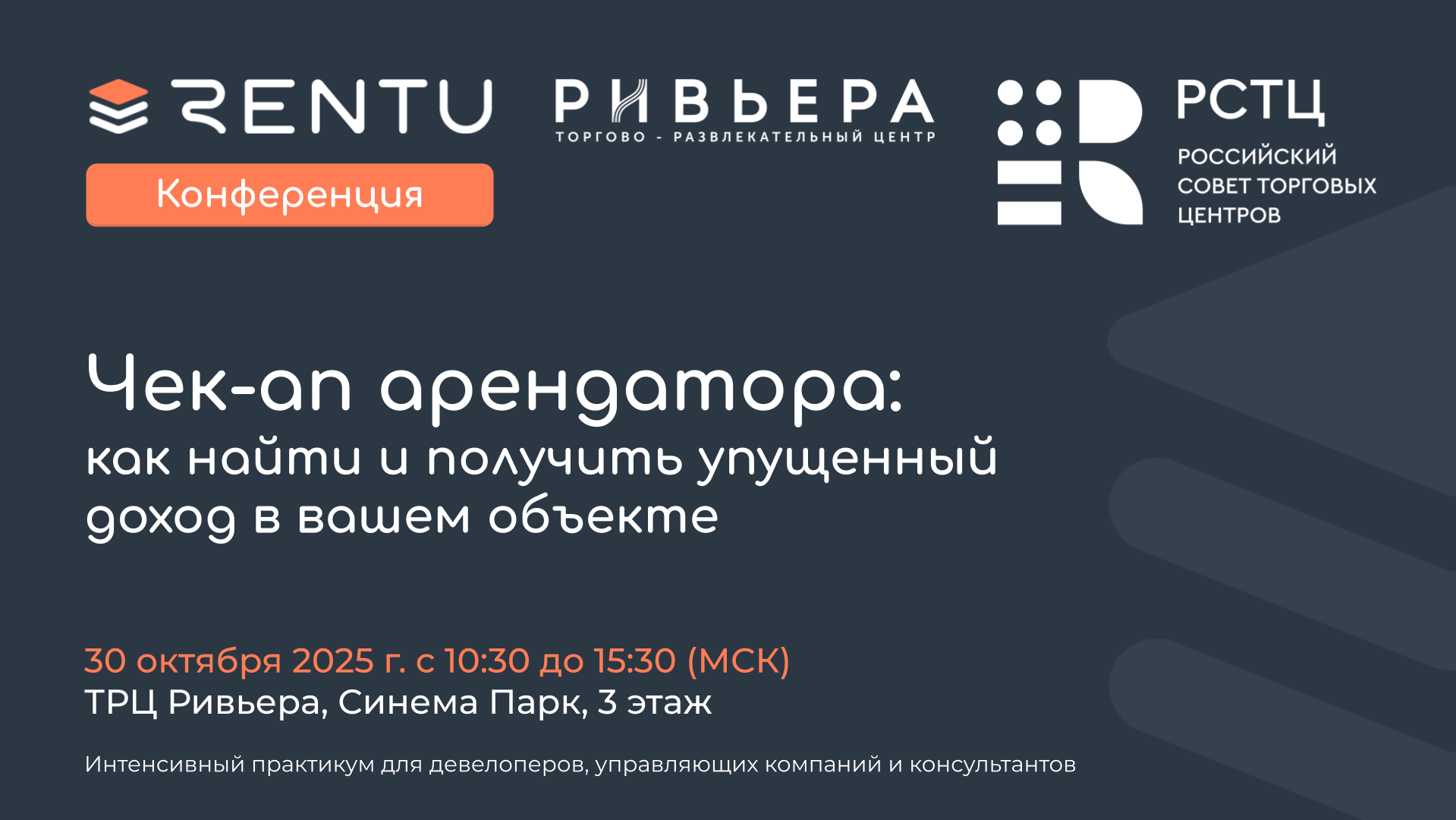 Чек-ап арендатора: как найти и получить упущенный доход вашего ТЦ