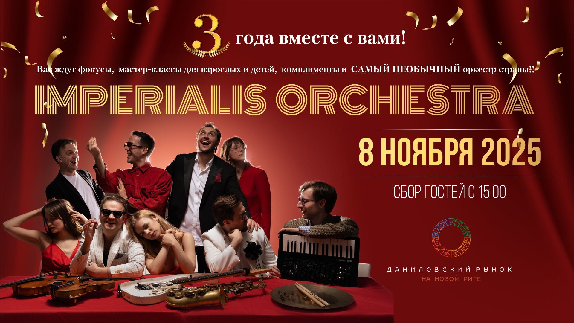 День Рождения Даниловского рынка на Новой Риге