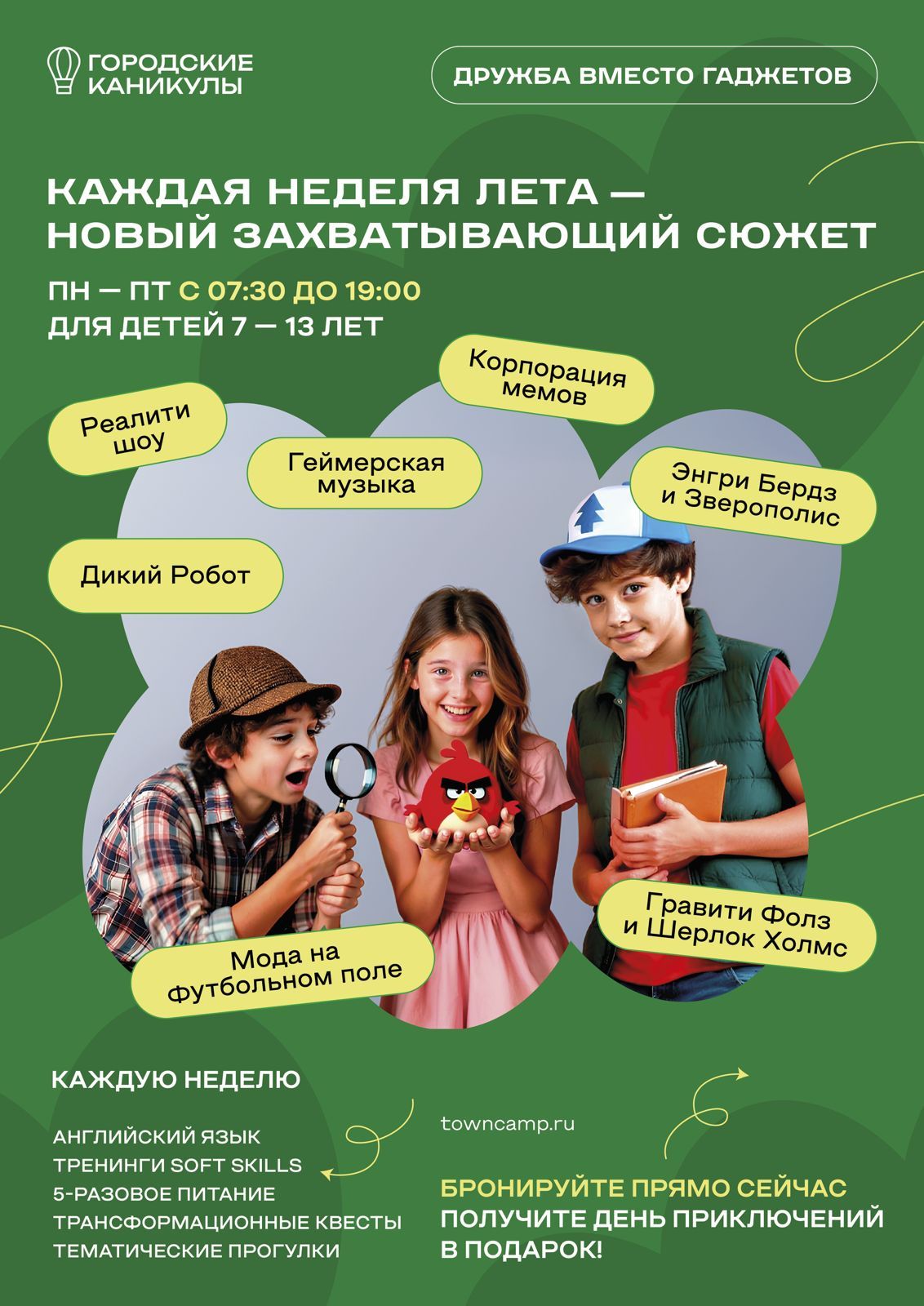 День приключений в подарок от "Городских каникул"