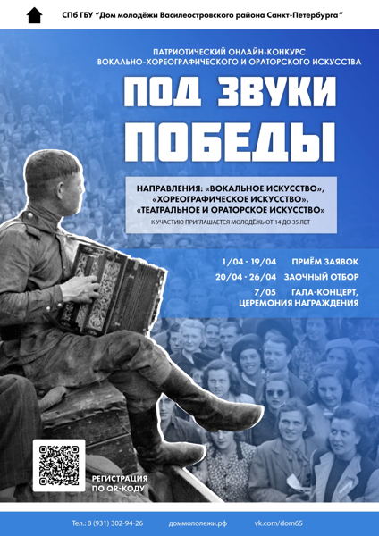 Гала-концерт «Под звуки Победы»