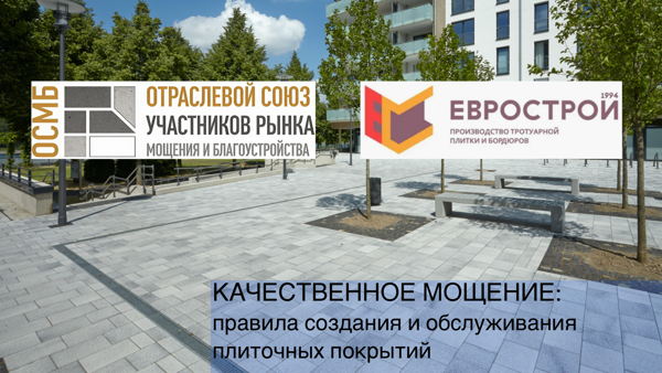 КАЧЕСТВЕННОЕ МОЩЕНИЕ: правила создания и обслуживания плиточных покрытий г. Сочи