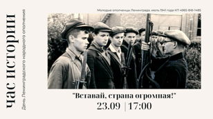 Час истории «Вставай, страна огромная!»