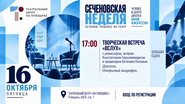 Сеченовская неделя. День третий