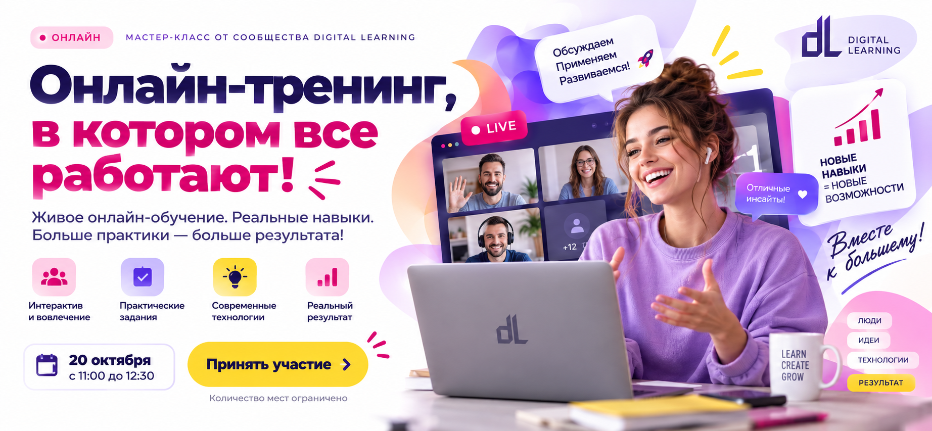 Онлайн-тренинг, в котором все работают