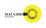 Магазин под ключ