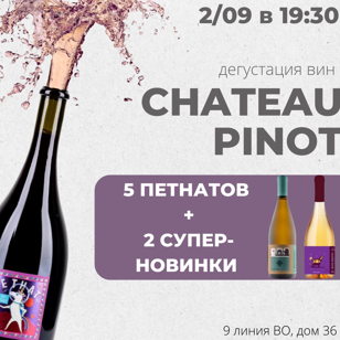 Новые ПетНаты Шато Пино, а также Новые ШАРЫ КОЛДУНА - Тополек и Тройничок. 18+