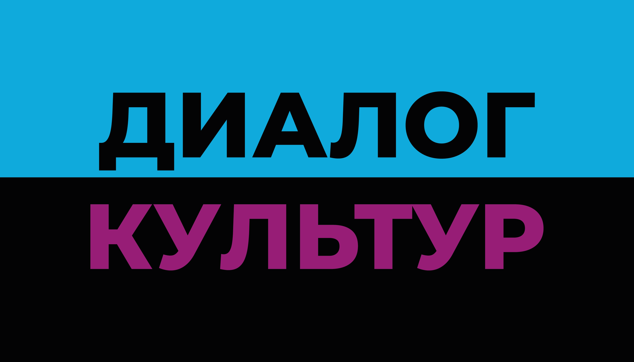ДИАЛОГ КУЛЬТУР: Зашифрованная реальность: что названия фильмов СССР и ГДР могут рассказать о наших культурах