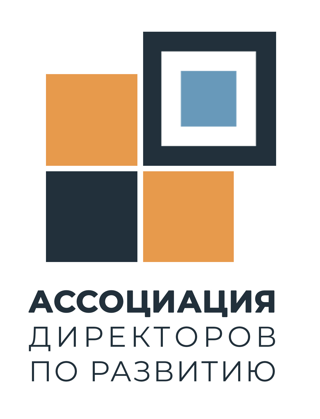 Ассоциация директоров по развитию - международное сообщество экспертов и топ-менеджеров, занимающихся развитие - "важным и несрочным"