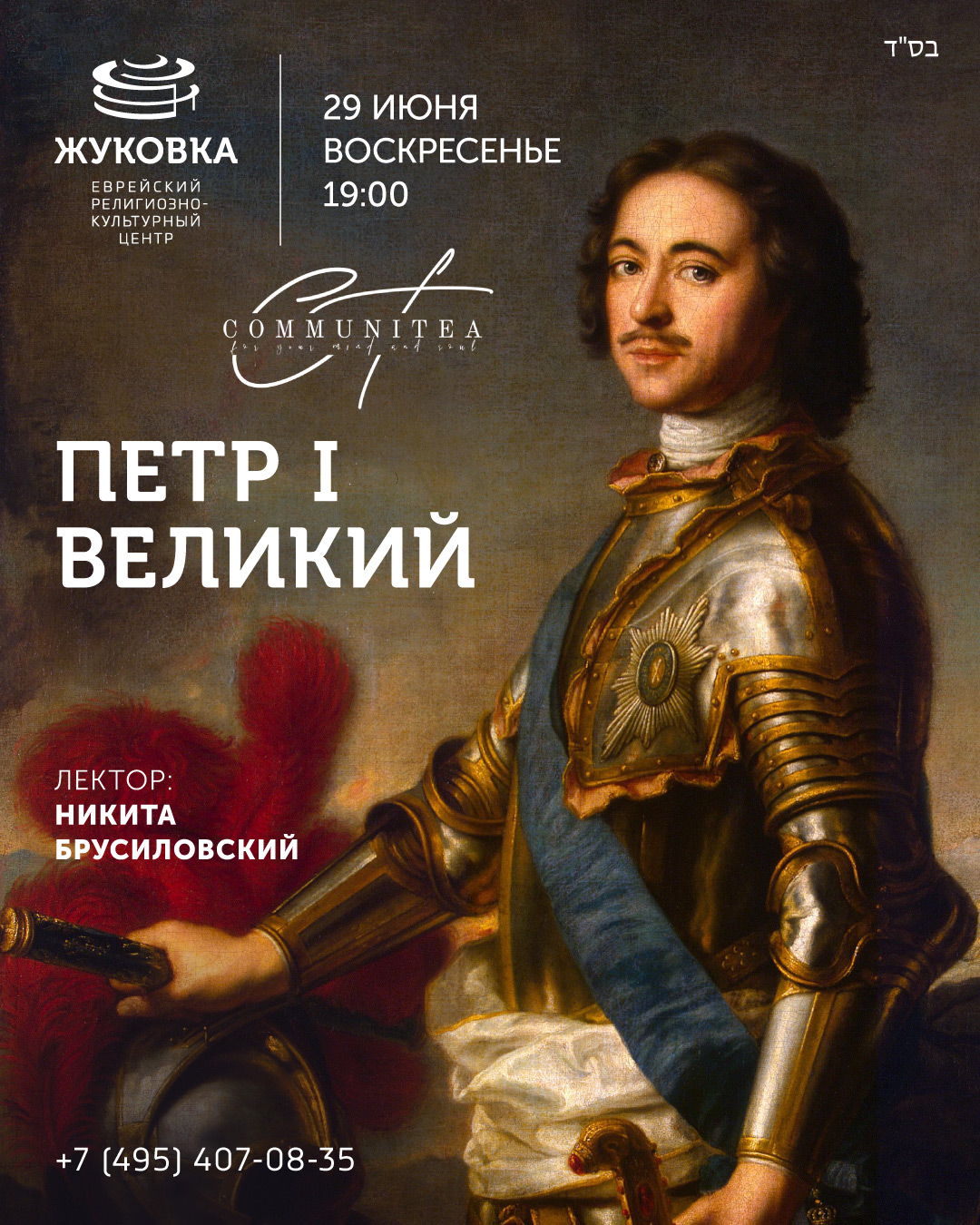 Пётр I Великий