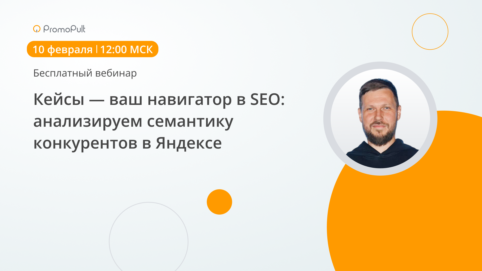 Кейсы — ваш навигатор в SEO: анализируем семантику конкурентов в Яндексе