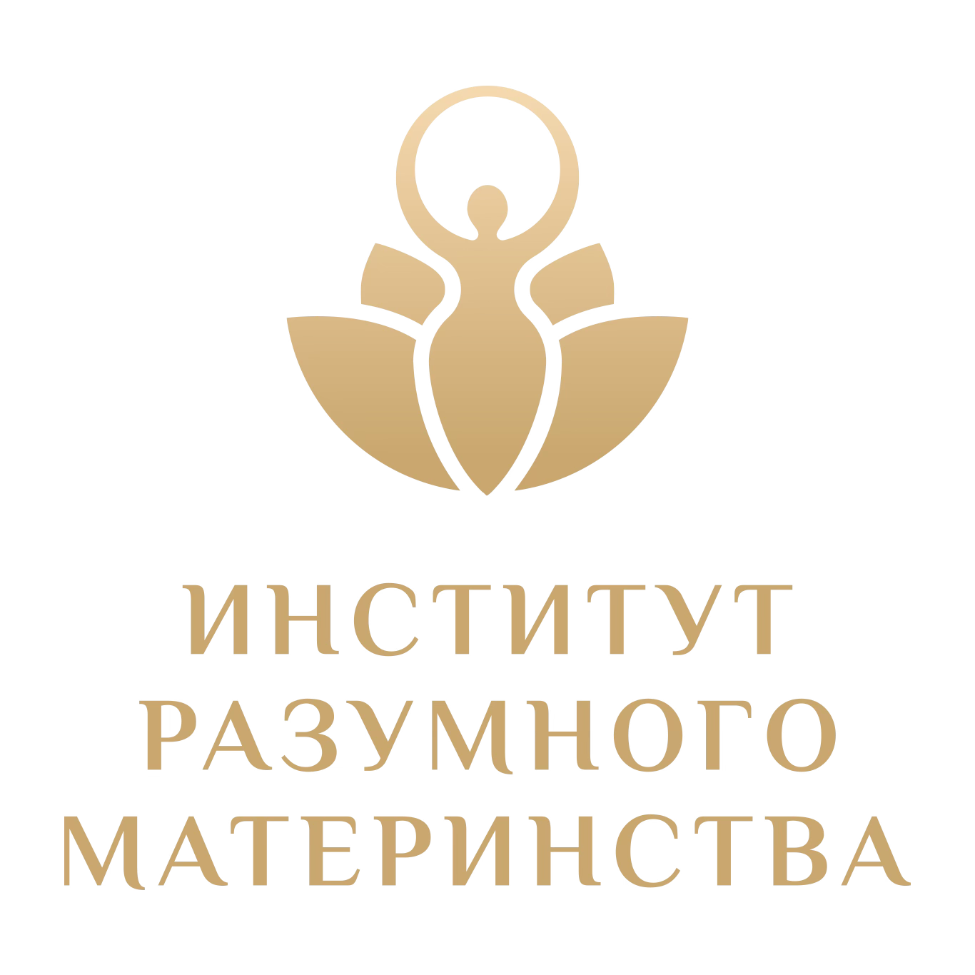 ИНСТИТУТ РАЗУМНОГО МАТЕРИНСТВА