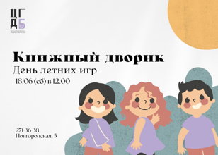 Книжный дворик