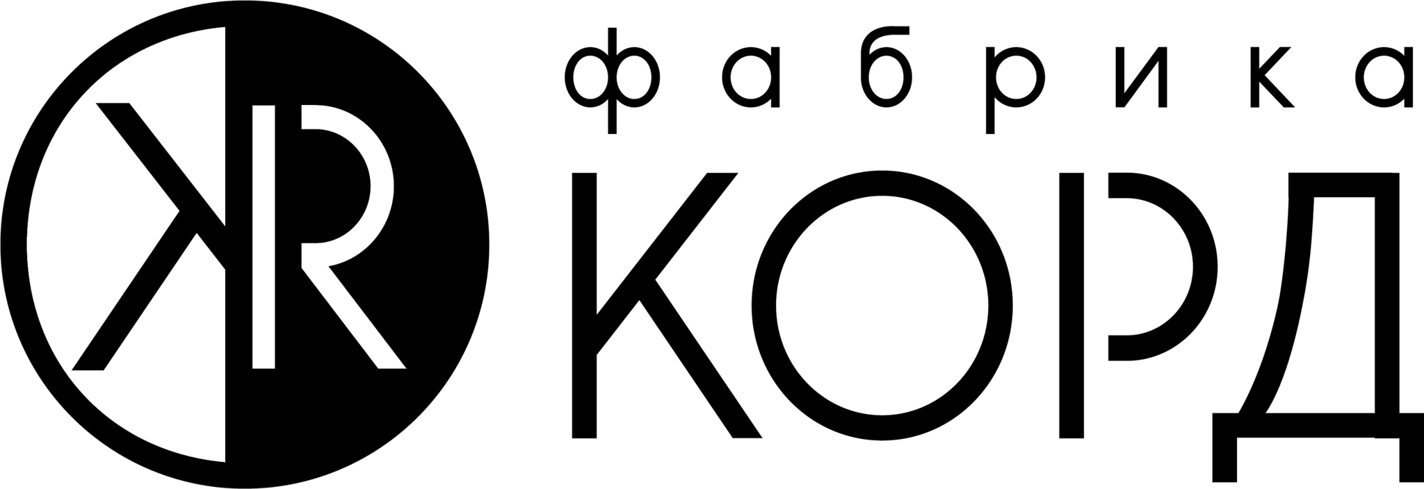 Фабрика КОРД