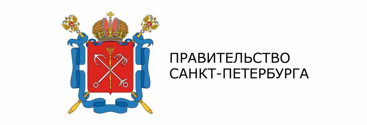 Правительство Санкт-Петербурга