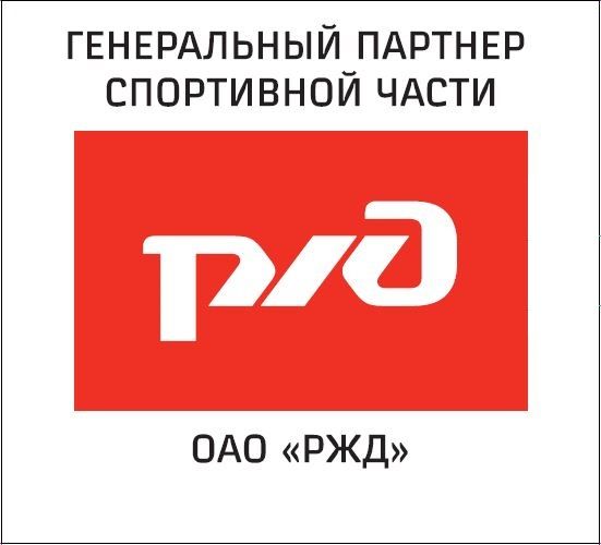 ОАО "РЖД"