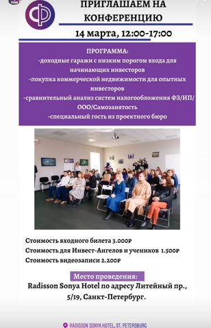 Инвест-конференция 2020