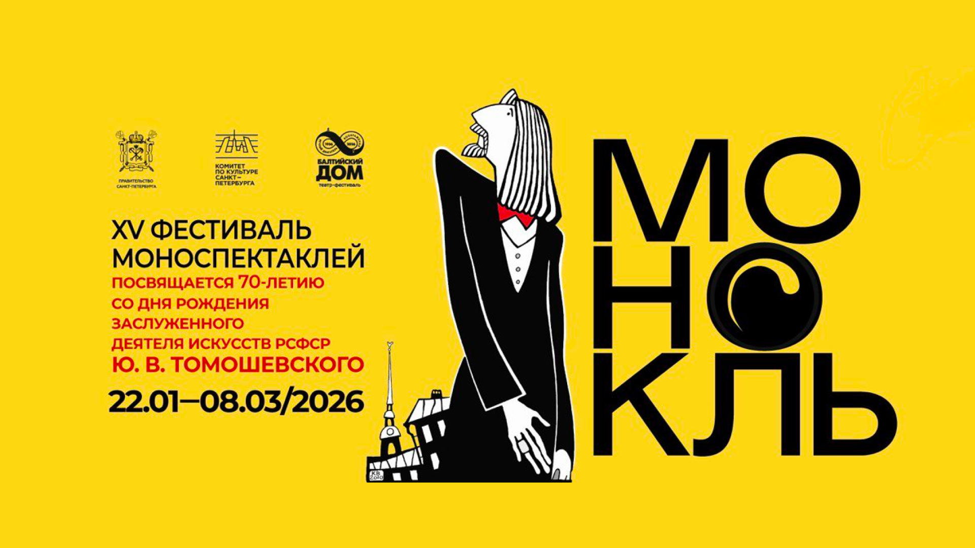 Спектакль «ДОМ»