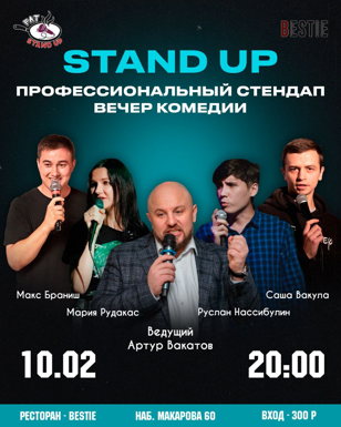 Проф STAND UP вечер в ресторане BESTIE