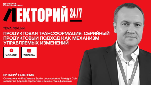 Бизнес-практикум «Продуктовая трансформация: серийный продуктовый подход как механизм управляемых изменений»