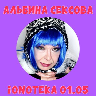 АЛЬБИНА СЕКСОВА - ПЕТЕРБУРГ 01.05 - IONOTEKA
